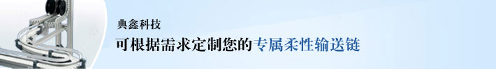 上海典鑫自動化科技有限公司
