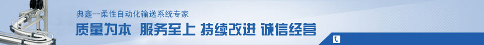 上海典鑫自動化科技有限公司行業知名品牌